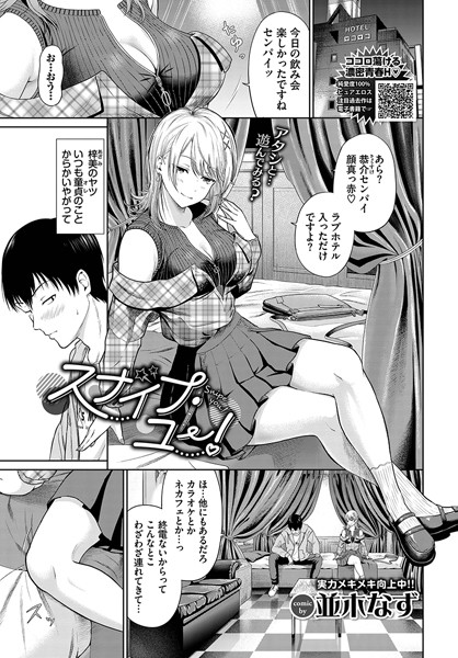 スナイプ・ユー！/並木なず コミックバベル編集部/文苑堂  エロ画像1870