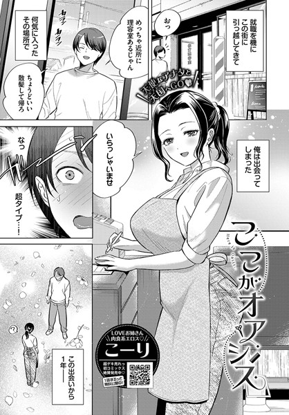 ここがオアシス/こーり コミックバベル編集部/文苑堂  エロ画像1872