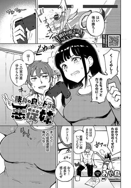 勝負の良いトコ、悪従妹/あや鳥 コミックバベル編集部/文苑堂  エロ画像1880