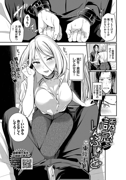 誘惑いんふぁいと/東條土筆 コミックバベル編集部/文苑堂  エロ画像1903