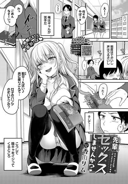 先輩、セックスしませんか？/香山リム コミックバベル編集部/文苑堂  エロ画像1909