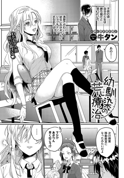 幼馴染の荒療治/牛タン コミックバベル編集部/文苑堂  エロ画像1917