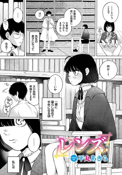 レンズ/平丸あきら コミックバベル編集部/文苑堂  エロ画像1920