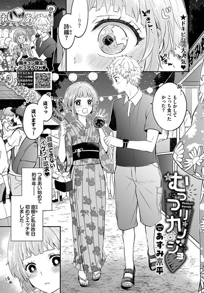 むっつりカノジョ/あずみ京平 コミックバベル編集部/文苑堂  エロ画像2079