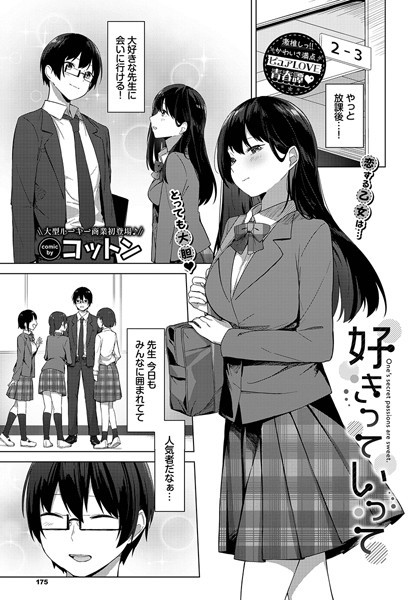 好きっていって/コットン コミックバベル編集部/文苑堂  エロ画像2082