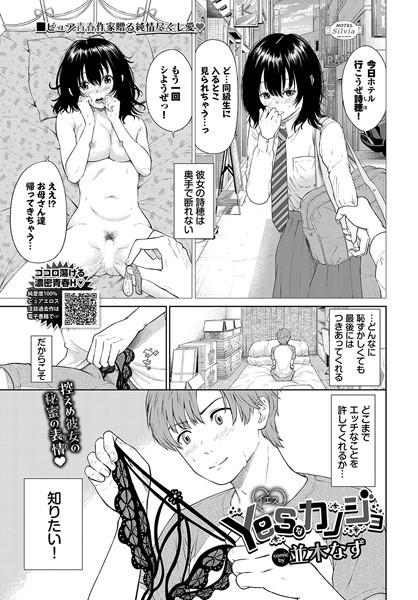 Yesなカノジョ/並木なず コミックバベル編集部/文苑堂  エロ画像2089