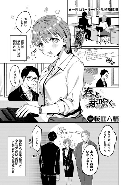 春と芽吹く/桜庭六輔 コミックバベル編集部/文苑堂  エロ画像2094
