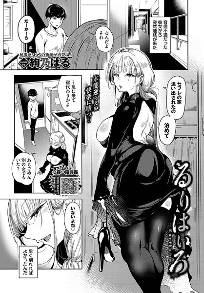 るりはいろ/絢乃ばる コミックバベル編集部/文苑堂  エロ画像2133