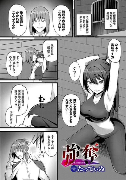強奪/たってぃぬ コミックバベル編集部/文苑堂  エロ画像2149
