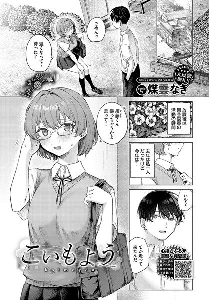 こいもよう/煤雲なぎ コミックバベル編集部/文苑堂  エロ画像2164