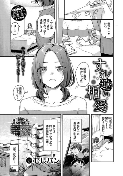 すれ違い相愛/むしパン コミックバベル編集部/文苑堂  エロ画像2165