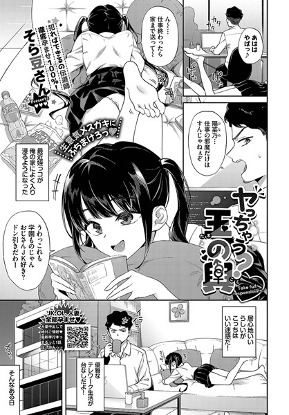 ヤっちゃう？玉の輿/そら豆さん コミックバベル編集部/文苑堂  エロ画像2168