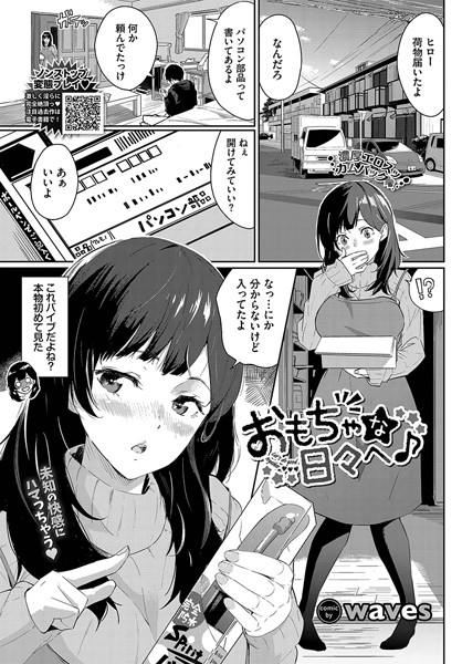 おもちゃな日々へ♪/waves コミックバベル編集部/文苑堂  エロ画像2179