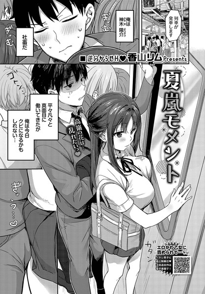 夏嵐モメント/香山リム コミックバベル編集部/文苑堂  エロ画像2181
