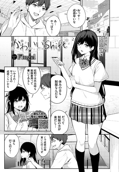 かわいいShift/Flugel コミックバベル編集部/文苑堂  エロ画像2222