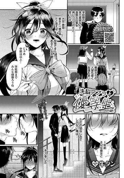 洗脳アプリと優等生/牛タン コミックバベル編集部/文苑堂  エロ画像2224
