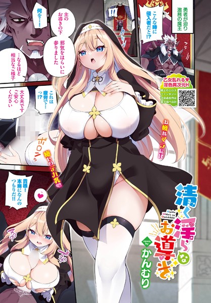 清く淫らなお導き/かんむり コミックバベル編集部/文苑堂  エロ画像2259