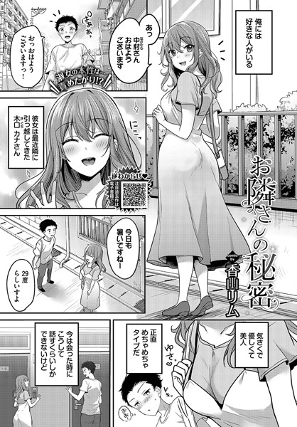 お隣さんの秘密/香山リム コミックバベル編集部/文苑堂  エロ画像2273