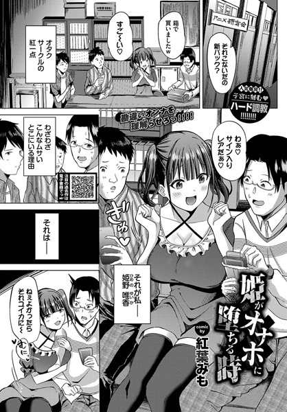 姫がオナホに堕ちる時/紅葉みも コミックバベル編集部/文苑堂  エロ画像2279