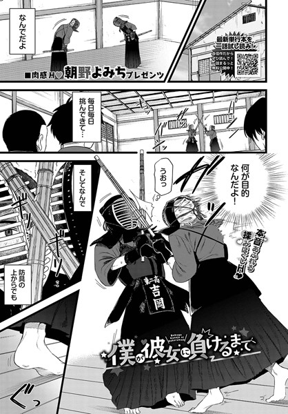 僕が彼女に負けるまで/朝野よみち コミックバベル編集部/文苑堂  エロ画像2281