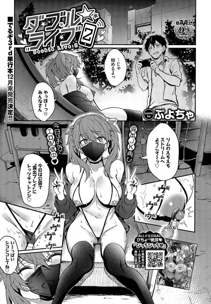 ダブル★ライブ2/ぷよちゃ コミックバベル編集部/文苑堂  エロ画像2310