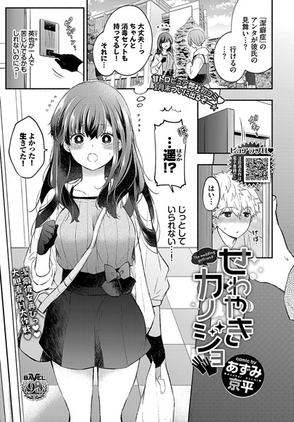せわやきカノジョ/あずみ京平 コミックバベル編集部/文苑堂  エロ画像2320