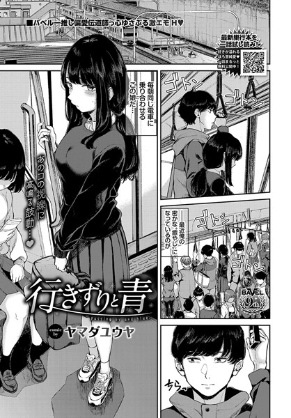 行きずりと青/ヤマダユウヤ コミックバベル編集部/文苑堂  エロ画像2323