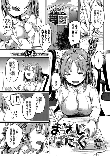 まっさーじぱにっく/いよ コミックバベル編集部/文苑堂  エロ画像2328