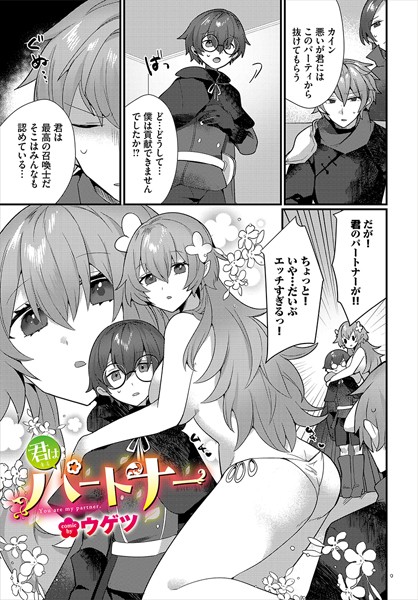 君はパートナー/ウゲツ コミックバベル編集部/文苑堂  エロ画像2336