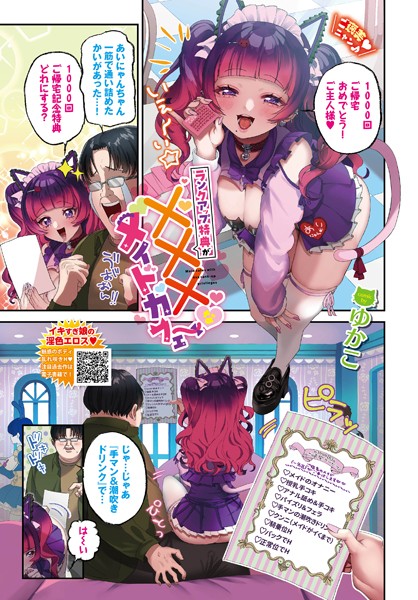 ランクアップ特典が×××なメイドカフェ/ゆかこ コミックバベル編集部/文苑堂  エロ画像2366