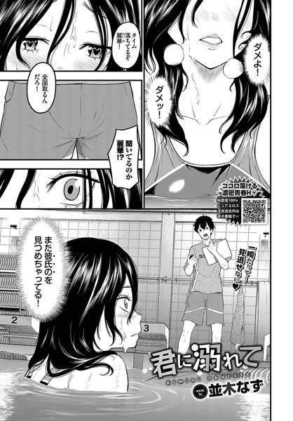 君に溺れて/並木なず コミックバベル編集部/文苑堂  エロ画像2381