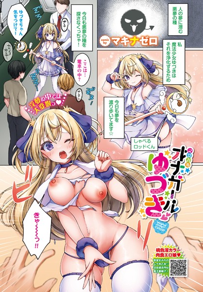 マジカルオナガールゆづき/マキナゼロ コミックバベル編集部/文苑堂  エロ画像2448