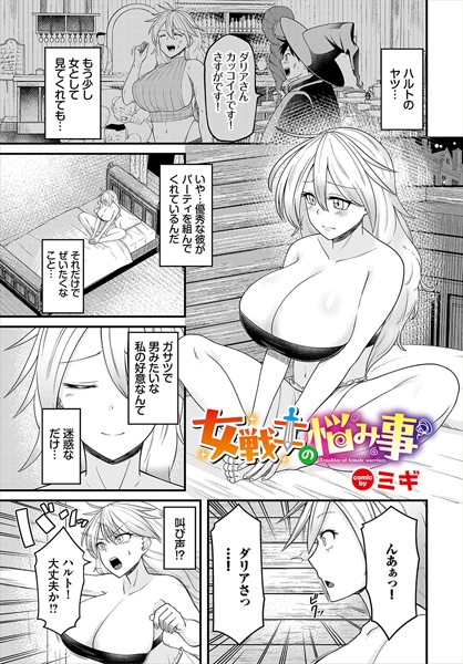 女戦士の悩み事/ミギ コミックバベル編集部/文苑堂  エロ画像2454