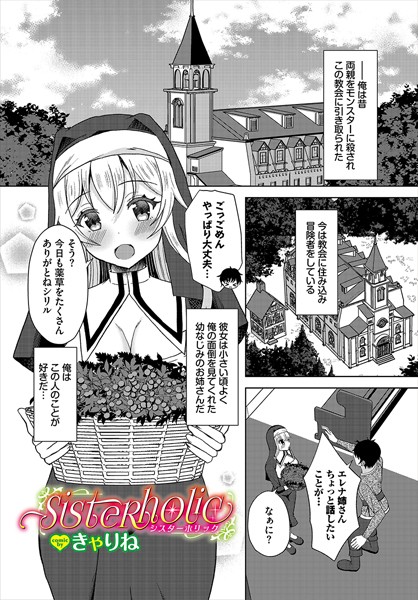 sister holic/きゃりね コミックバベル編集部/文苑堂  エロ画像2464