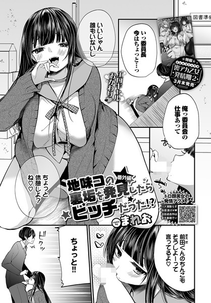 地味コの裏垢を発見したらビッチだった！？ 番外編/まれお コミックバベル編集部/文苑堂  エロ画像2491