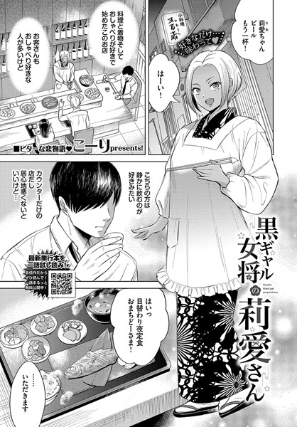 黒ギャル女将の莉愛さん/こーり コミックバベル編集部/文苑堂  エロ画像2502