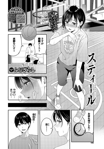 スティール/ふじざらし コミックバベル編集部/文苑堂  エロ画像2533