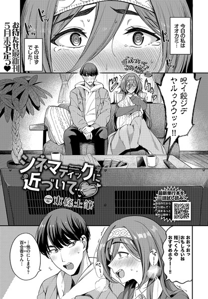 シネマティックに近づいて…/東條土筆 コミックバベル編集部/文苑堂  エロ画像2536