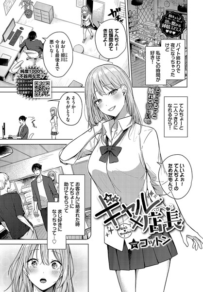ギャル×店長/コットン コミックバベル編集部/文苑堂  エロ画像2538