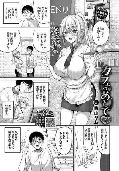 カフェのあとで/香山リム コミックバベル編集部/文苑堂  エロ画像2542
