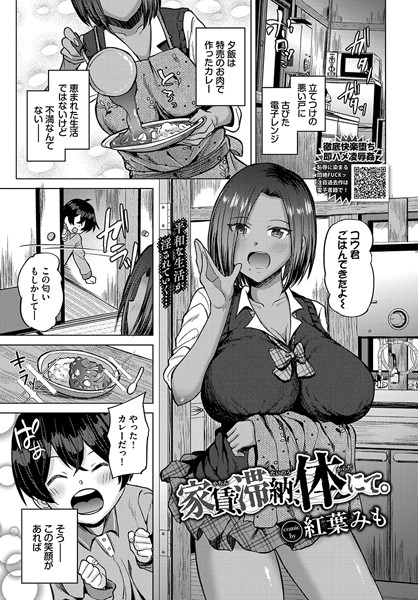 家賃、滞納、体にて。/紅葉みも コミックバベル編集部/文苑堂  エロ画像2543