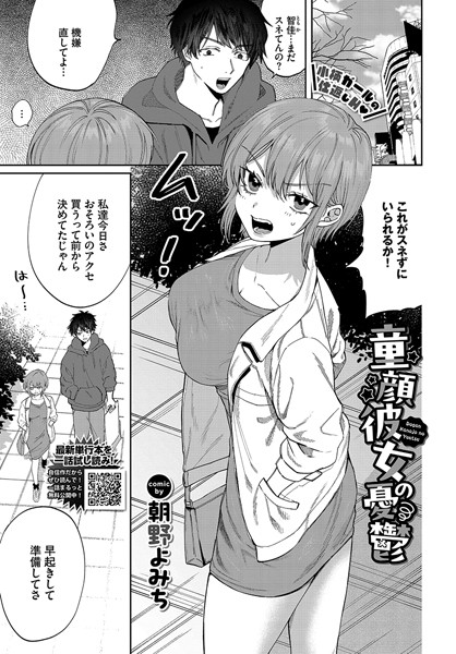 童顔彼女の憂鬱/朝野よみち コミックバベル編集部/文苑堂  エロ画像2545