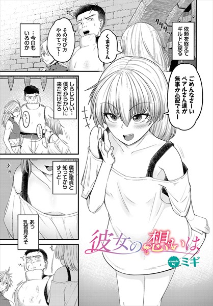 彼女の想いは/ミギ コミックバベル編集部/文苑堂  エロ画像2554