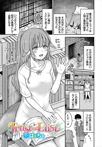 Trust and Lust/ぱょちょ コミックバベル編集部/文苑堂  エロ画像2555