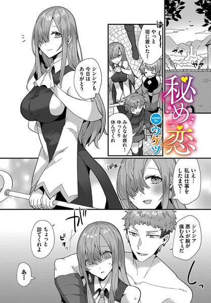 秘め恋/ウゲツ コミックバベル編集部/文苑堂  エロ画像2558