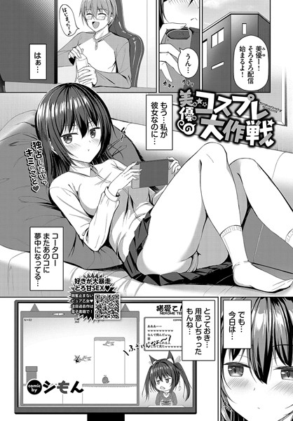美優（みゆ）のコスプレ大作戦/シもん コミックバベル編集部/文苑堂  エロ画像2605