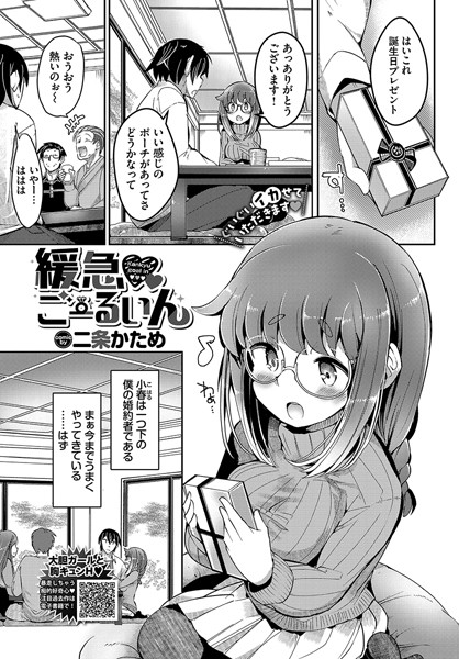 緩急ごーるいん/二条かため コミックバベル編集部/文苑堂  エロ画像2607
