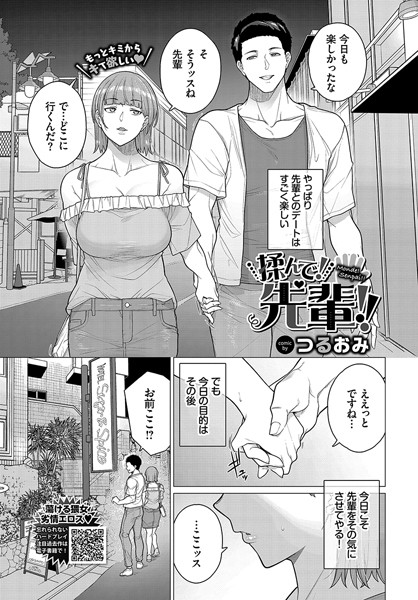 揉んで！ 先輩！！/つるおみ コミックバベル編集部/文苑堂  エロ画像2610
