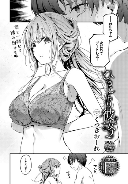 ひきこもり彼女2/くっきおーれ コミックバベル編集部/文苑堂  エロ画像2649