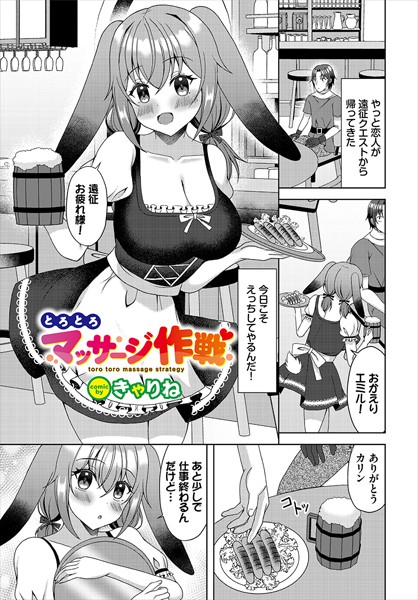とろとろマッサージ作戦/きゃりね コミックバベル編集部/文苑堂  エロ画像2680